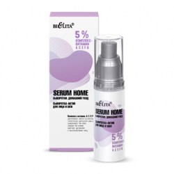 Serum Home Сыворотки Домашний уход Сыворотка-актив